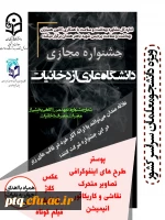 برگزاری جشنواره « دانشگاه بدون دخانیات» 2