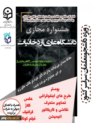 برگزاری جشنواره « دانشگاه بدون دخانیات»