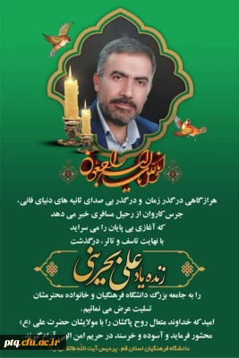 انالله و انا الیه راجعون