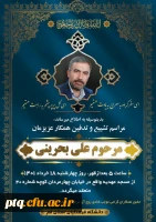 مجلس یادبود و ترحیم زنده یاد علی بحرینی 2