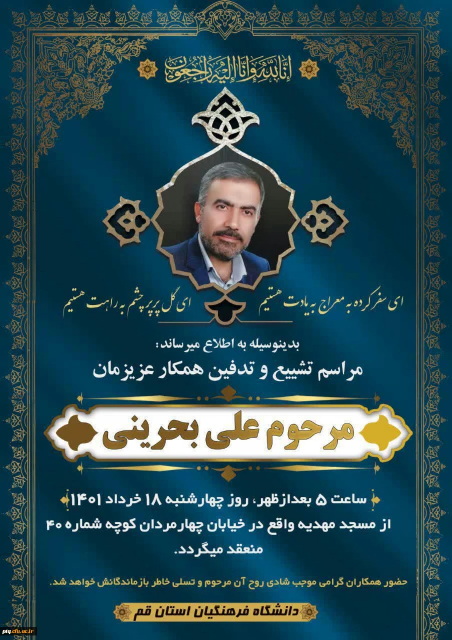 مجلس یادبود و ترحیم زنده یاد علی بحرینی 2