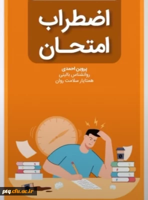 چگونه اضطراب امتحانم را مدیریت کنم؟