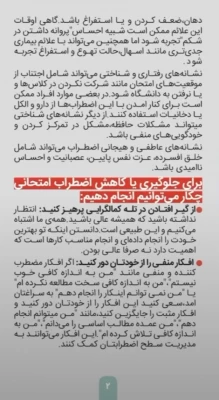 چگونه اضطراب امتحانم را مدیریت کنم؟ 4