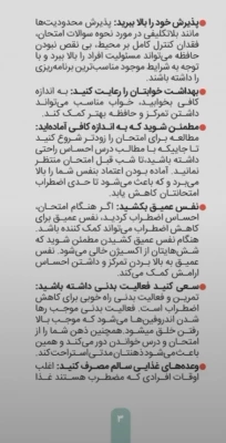 چگونه اضطراب امتحانم را مدیریت کنم؟ 5