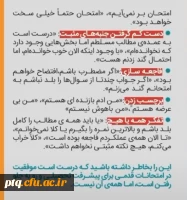 چگونه اضطراب امتحانم را مدیریت کنم؟ 7