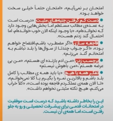 چگونه اضطراب امتحانم را مدیریت کنم؟ 7