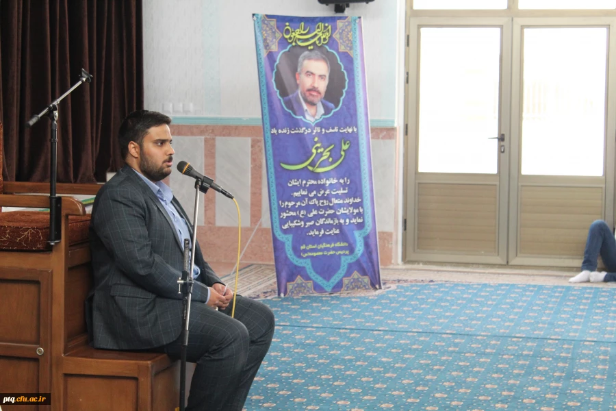 برگزاری مراسم ترحیم زنده یاد علی بحرینی  ومادر محترم خانم دکتر شریفی وبرادر گرامی خانم عمرانی در نماز خانه پردیس آیت الله طالقانی قم 3