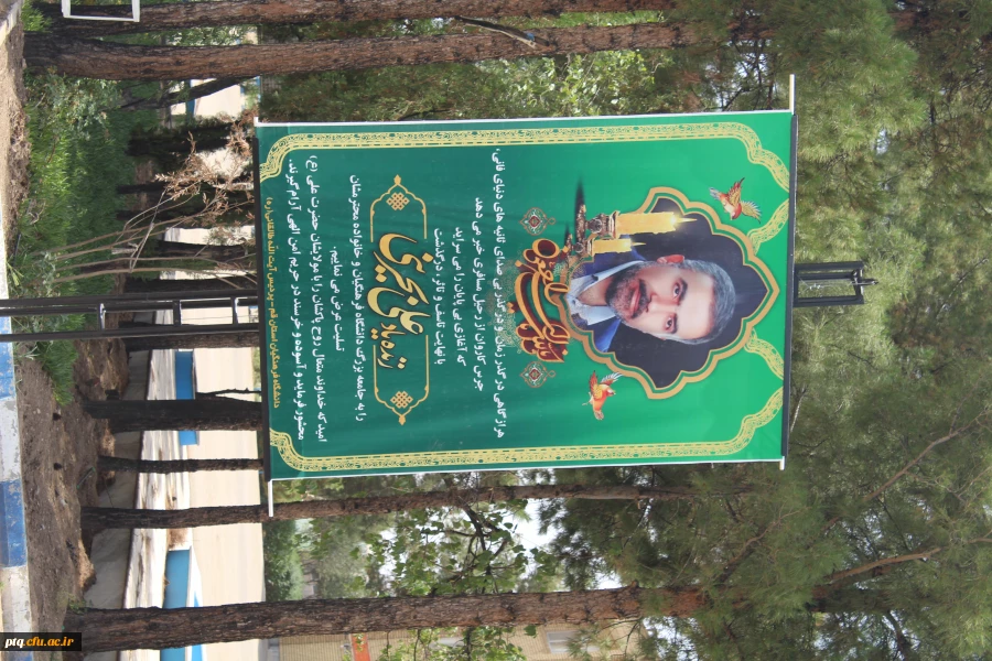 برگزاری مراسم ترحیم زنده یاد علی بحرینی  ومادر محترم خانم دکتر شریفی وبرادر گرامی خانم عمرانی در نماز خانه پردیس آیت الله طالقانی قم 8