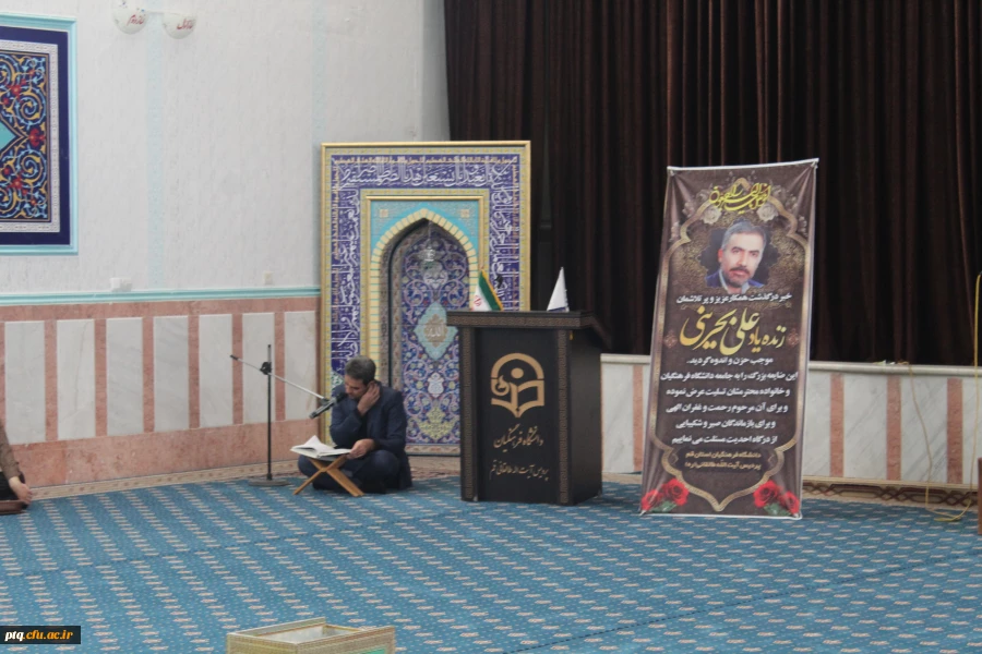 برگزاری مراسم ترحیم زنده یاد علی بحرینی  ومادر محترم خانم دکتر شریفی وبرادر گرامی خانم عمرانی در نماز خانه پردیس آیت الله طالقانی قم 10