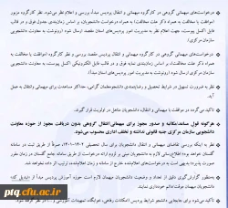 شیوه نامه میهمانی و انتقال دانشجویان 3