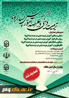 تمدید فراخوان شرکت در همایش استانی 