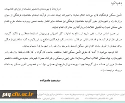  بهره مندی دانشجومعلمان از مزایای تفاهم نامه تامین مسکن 2