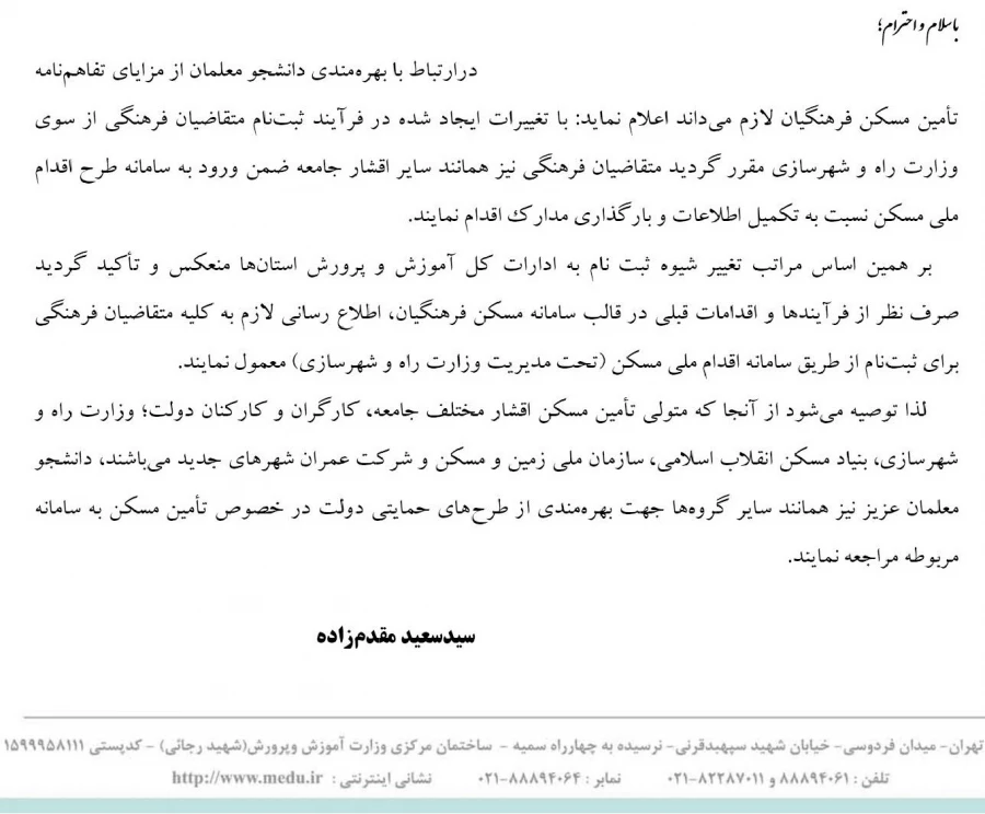  بهره مندی دانشجومعلمان از مزایای تفاهم نامه تامین مسکن 2