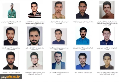 افتخار آفرینان پردیس آیت الله طالقانی قم . رتبه های برتر کارشناسی ارشد دانشگاه های کشور