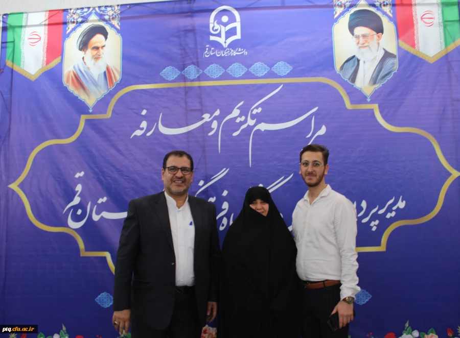 مراسم تکریم و معارفه مدیر امور پردیس های دانشگاه فرهنگیان استان قم 2