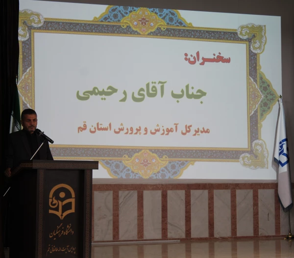 مراسم تکریم و معارفه مدیر امور پردیس های دانشگاه فرهنگیان استان قم 5
