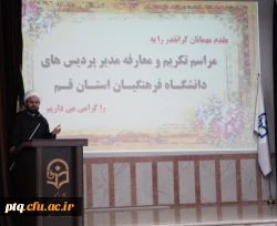 مراسم تکریم و معارفه مدیر امور پردیس های دانشگاه فرهنگیان استان قم 8