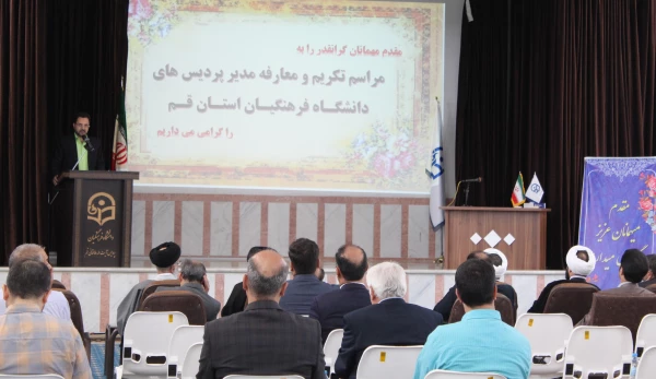 مراسم تکریم و معارفه مدیر امور پردیس های دانشگاه فرهنگیان استان قم 12