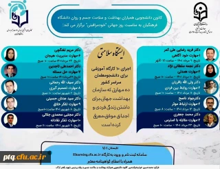 برگزاری کارگاههای آموزشی ده گانه ویژه دانشجومعلمان سراسر کشور