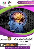 کارگاه آموزشی ذهن قهرمان 2