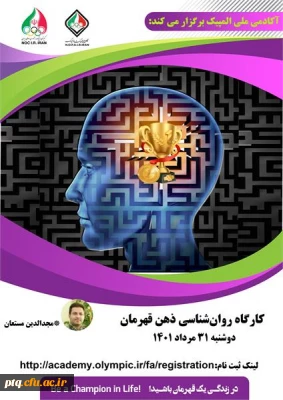 کارگاه آموزشی ذهن قهرمان