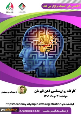 کارگاه آموزشی ذهن قهرمان