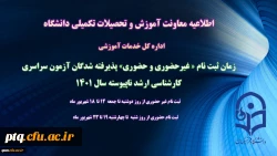 قابل توجه دانشجویان جدیدالورود دانشگاه فرهنگیان  2