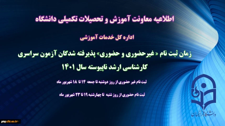 قابل توجه دانشجویان جدیدالورود دانشگاه فرهنگیان  2