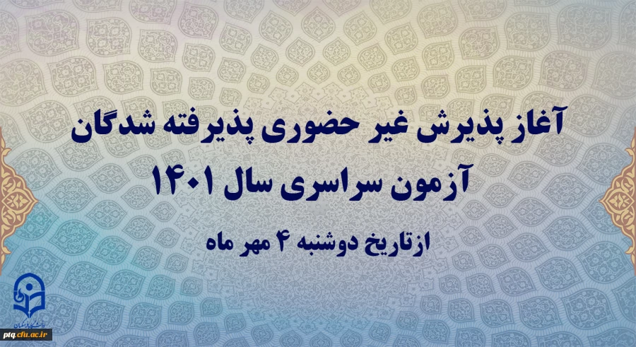 قابل توجه دانشجویان جدیدالورود دانشگاه فرهنگیان  2