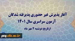 قابل توجه دانشجویان جدیدالورود دانشگاه فرهنگیان  2