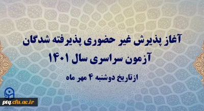 قابل توجه دانشجویان جدیدالورود دانشگاه فرهنگیان 