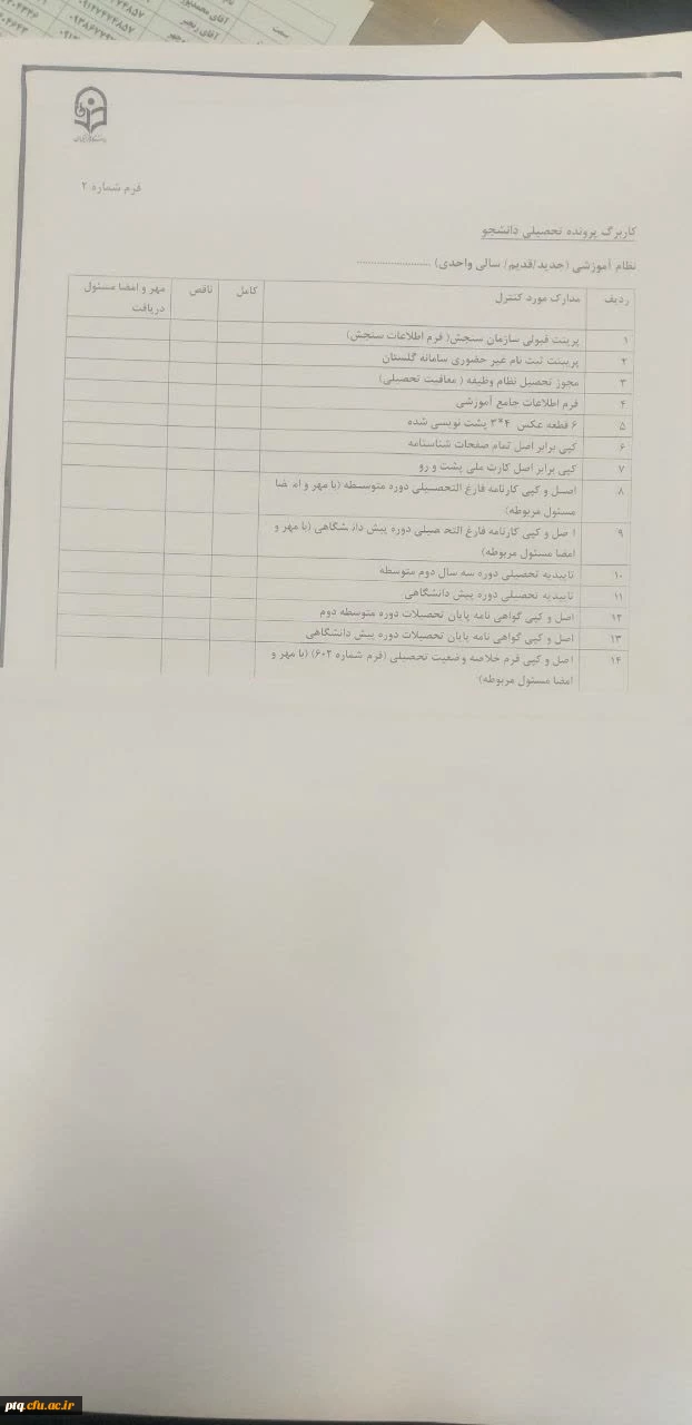 قابل توجه پذیرفته شدگان جدیدالورود دانشگاه فرهنگیان 2