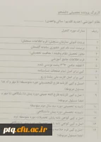 قابل توجه پذیرفته شدگان جدیدالورود دانشگاه فرهنگیان 2