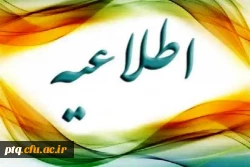 اطلاعیه آموزشی : برگزاری کلاس های رشته علوم تربیتی 2