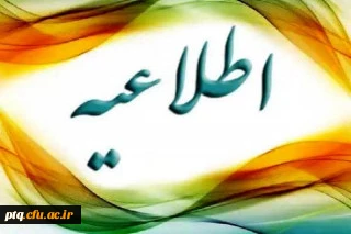 جشن آغاز بهار علم و دانش 