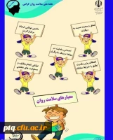 هفته ملی سلامت روان گرامی باد