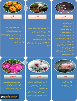 تقویم مناسبت های سلامت و بهداشت شش ماهه دوم سال 1401