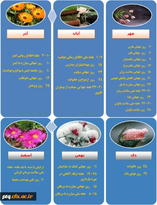 تقویم مناسبت های سلامت و بهداشت شش ماهه دوم سال 1401