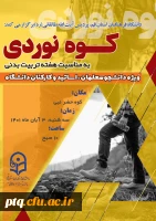 پوستر کوه نوردی