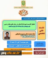 گزارش برگزاری نشست علمی تخصصی 3