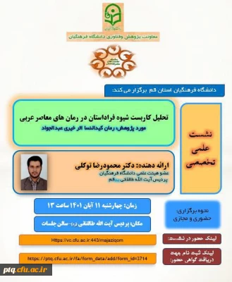 گزارش برگزاری نشست علمی تخصصی