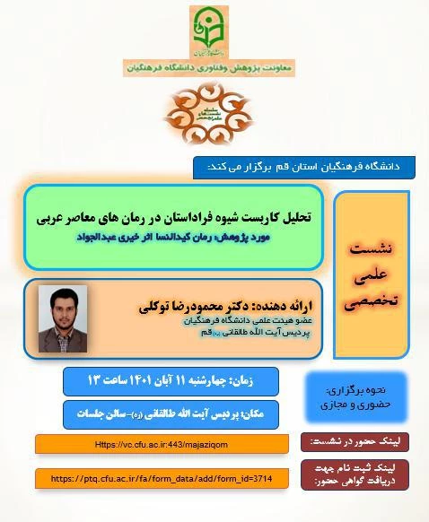 گزارش برگزاری نشست علمی تخصصی 3