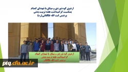  اردوی کوهنوردی و میثاق با شهدای گمنام دانشجومعلمان پردیس آیت الله طالقانی(ره) 3