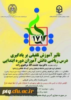 کرسی علمی ترویجی عرضه و نقد ایده علمی  2