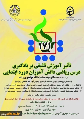 کرسی علمی ترویجی عرضه و نقد ایده علمی 