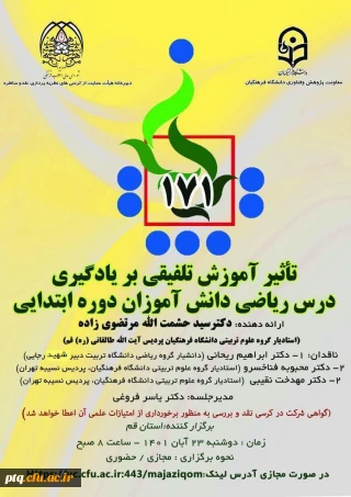 کرسی علمی ترویجی عرضه و نقد ایده علمی 