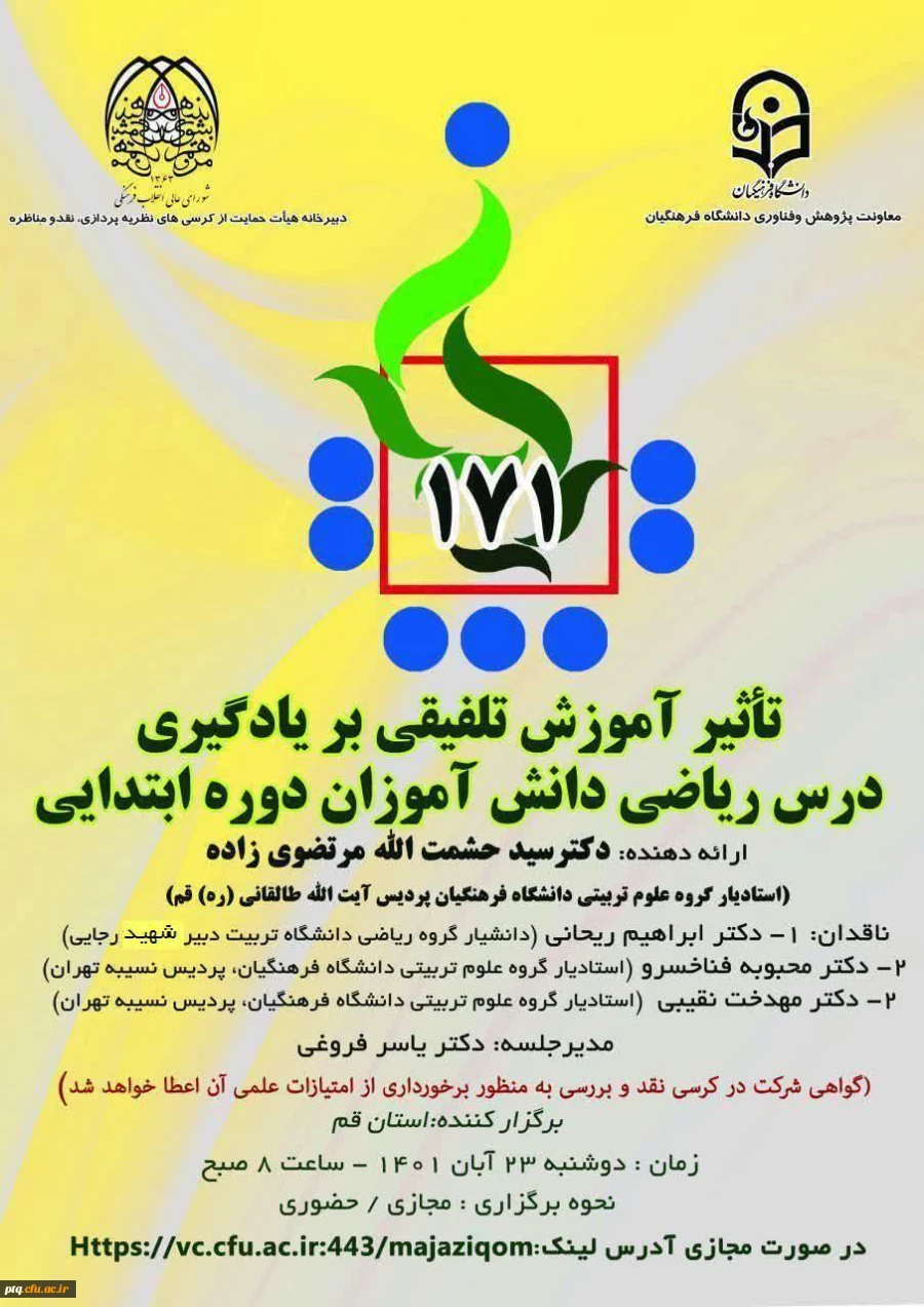 کرسی علمی ترویجی عرضه و نقد ایده علمی  2