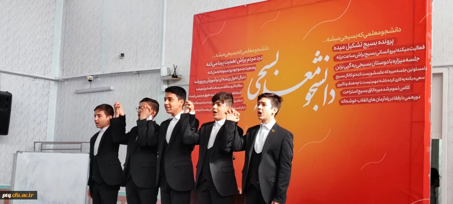 برگزاری همایش دانشجو معلم بسیجی به مناسبت هفته بسیج 3