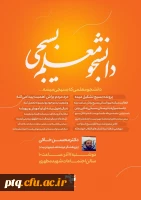 برگزاری همایش دانشجو معلم بسیجی به مناسبت هفته بسیج 4