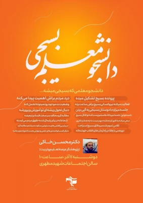 برگزاری همایش دانشجو معلم بسیجی به مناسبت هفته بسیج 4